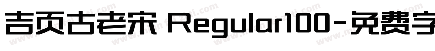 吉页古老宋 Regular100字体转换